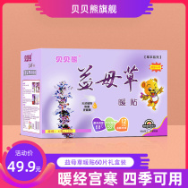(Send 20 pieces) Beibai bear motherwort warm patch female Palace cold self-heating baby paste Wormwood aunt paste Palace warm
