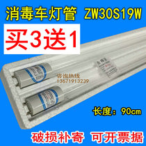 Disinfection car lamp tube ZW30S19W medical household ozone ZW30S19Y30 watt ultraviolet quartz germicidal lamp