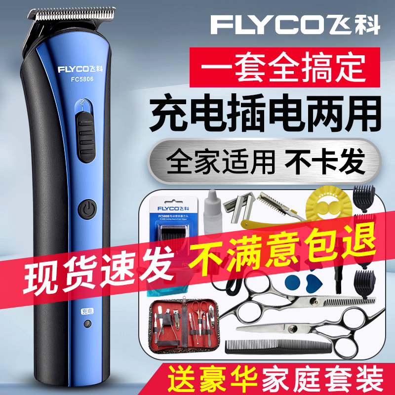 Feike barber home electric push scissors male pusher electric razor tool full set of shaving hair type self-cutting artifact