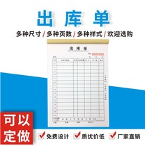 Out of the warehouse single more into the warehouse single double triple quadruple collar receipt sheet handwritten delivery note 234 joint non-carbon compound