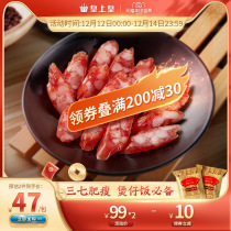 The emperor like a sausage 400g * 2 packs of Cantonese sausage sweet old Guangdong Guangzhou specialty New Year meat sausage