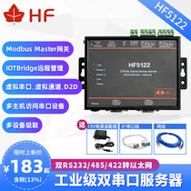 Hanfeng dual serial port to Ethernet RS232 485 422 serial port server data transparent transmission HF-5122