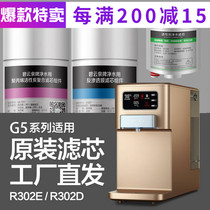 Lake Bike Cloud Springs filter core R302E water purification machine filter core R302D official web flagship store G5 brand new original dress