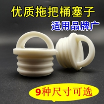 Rotary mop bucket stopper Mop bucket drain outlet hole leather plug mop pool Rubber plug accessories