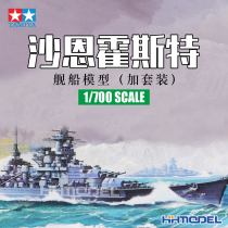 Henghui model Tamiya 77518 1 700 Scharnhorst ship model (plus suit)