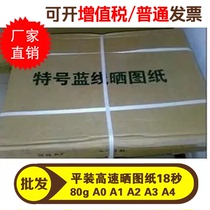High-speed 18 seconds flat sheet 80g printing paper A0A1A2A3A4 (not support return)Can be customized special specifications