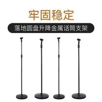 Voice transmitter L7 hot sale vertical bracket microphone floor clip can lift metal shock absorber shooting and singing