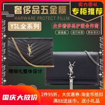 Microcrystalline nano film suitable for Saint Laurent ysl Full range bag hardware film Hardware protection luxury film