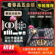  Polymer microcrystalline nano-film is suitable for DIOR Dior 30 Montaigne bag hardware film protective film