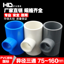 PVC pipe reducer tee joint fitting 75 90 110 160 size tee