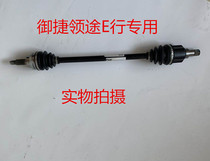 Applicable to Yujie 330 high-speed E-speed E-drive E-drive electric vehicle half shaft cage 331E-drive shaft assembly