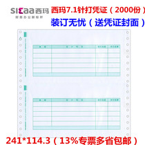 Sima voucher paper SL010106 7 1 Amount accounting voucher paper needle L010106 UF software applicable
