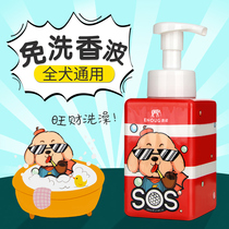 SOS shampoo Labrador pet dog shower gel Bomei puppies wash-free foam dry cleaning powder daily necessities