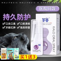 Kulu oral spray spray cat cleaning teeth calculus remover dog bad breath mouth