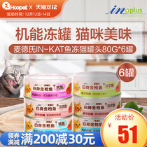 MEDDERS IN-Kat Canned Cat 6 Canned Pet Cat Frozen Snacks Cat Wet Food Canned Pet Cat Snacks