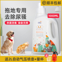 Light energy net Pet floor fine deodorant Dog deodorant Urine odor odor Cat urine odor deodorant disinfectant Household