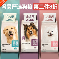 Net Easy to choose dog food full price Small dog food 2kg Puppy pet teddy Bears Beauty Snownery Jinmao