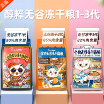 Alcohol-like cat food 10KG percent of cat and cat freeze-dried raw bone broth Puppet full price pure cat food 20 catfish without grain