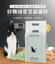 Sand dance green tea tofu cat litter 6L deodorant supplies absorbent ball cat litter natural cat sand tofu kitten litter c