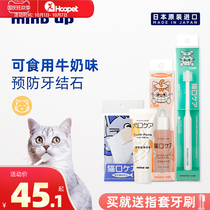 MINDUP toothpaste toothbrush set cat pet tooth cleaning products finger cover artifact special small tooth cleaning