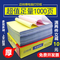 Manabo computer needle printing paper one-piece two-three-piece four-piece five-piece two-piece two-three-part 1000 pages