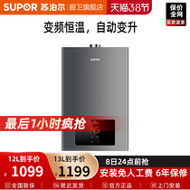Subpoir MK37 gas water heater Natural gas electric home gas 13 liters 12L i.e. hot-strong row-type constant temperature