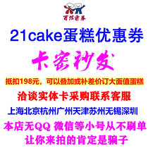 21cake198 yuan cake card coupons discount electronic voucher birthday 1 pound can be official website 228 and 398