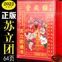 2022 nian Tiger date ji cheng tang Su Li mission pass book Wenzhou genuine matching kan ri zi calendar ancient history