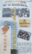  Qingyuan Transportation Tourism Map of Lishui City 2003 anniversary edition Qingyuan Map Qingyuan County Map