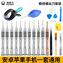 Meitarine iPhone56s78plusX Disassembly Tool Set Huawei Apple Y-shaped Mobile Phone Repair Screwdriver