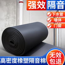 Sound insulation cotton sewer pipe paste wall indoor bedroom soundproof door and window sewer self-adhesive pipe sound-absorbing Cotton