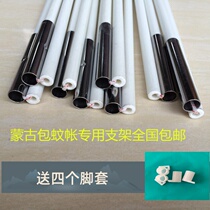  Dome yurt mosquito net bracket pole accessories bold general custom FRP skeleton tent keel single buy