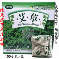 Green grass chrysanthemum foot bath powder Wormwood wormwood leaf bath foot bath powder foot bath agent 100 packets to dispel cold and dampness