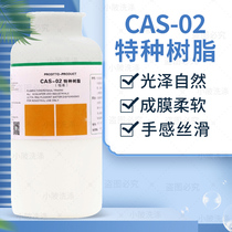 Jiebao CAS-02 special resin glossy leather leather care solution cleaning color paste film forming agent
