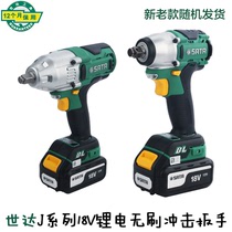 Shida Tool J series 18V Lithium electric brushless impact wrench impact drill 51073 51074 51075C