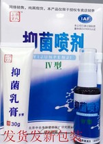 Hus square antibacterial spray IV type 30ml liquid 30 grams of silver ringworm Kang with Beijing Zhongquan Jingfutang
