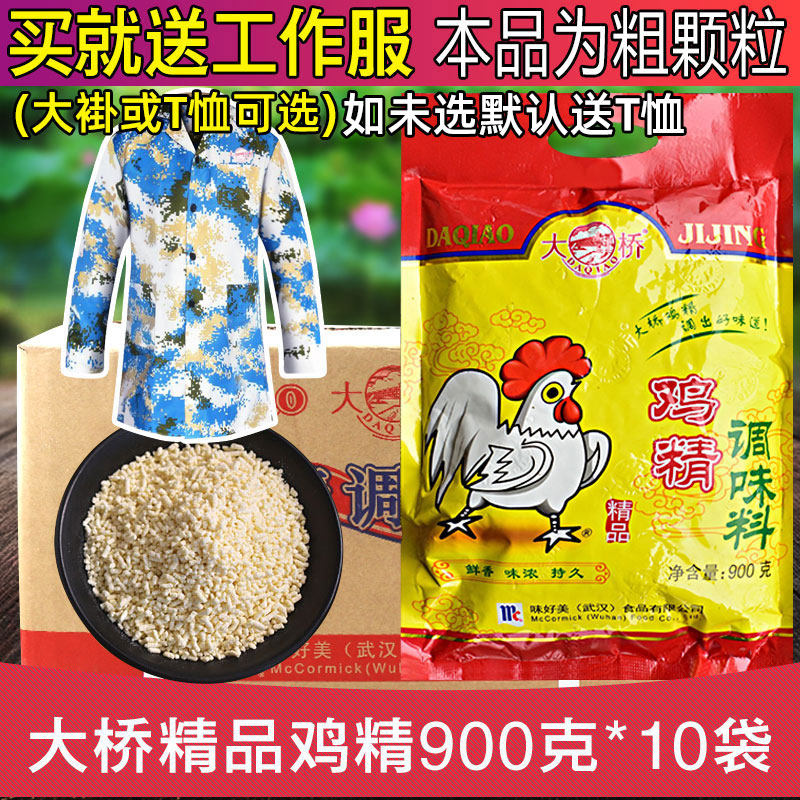 Bridge chicken essence 900g x 10 bags of seasoning commercial boutique chicken fine seasoning fried vegetables large package catering special whole box