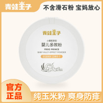 Frog Prince baby multi-effect powder Two-in-one to prickly heat and relieve itching Newborn infant corn talcum powder prickly heat puff