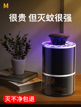 Mosquito repellent black technology mosquito extinguishing lamp silent mosquito killer artifact indoor household pregnant women baby dormitory room removal shop suction