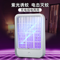 Mosquito killer lamp mosquito repellent artifact home indoor physical silent fly extinguishing lamp charging plug-in fly mosquito trap
