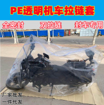 Motorcycle locomotive fully sealed transparent car cover full enclosure car jacket cold snow rain and flood control car cover