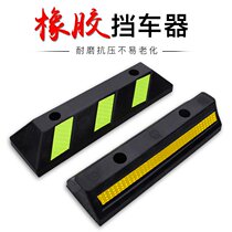 Rubber car stopper with anti-collision bar trapezoidal stop lever parking position positioning wheel limit retractor traffic facilities