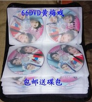 Huangmei Opera Daquan 66 dvd opera discs more than 400 copies of the whole drama gift package