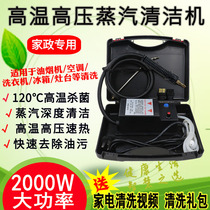 High temperature steam cleaner high pressure commercial household mobile multifunctional kitchen housekeeping air conditioner range hood cleaning machine