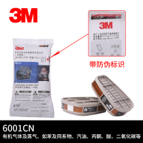  3m filter box 6001CN gas mask filter box query anti-counterfeiting original spray paint chemical