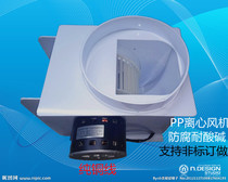 pp250 experimental centrifugal fan laboratory fume hood fan plastic fan anti-corrosion exhaust fan