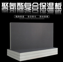 Indoor sound insulation material polyurethane insulation board fireproof interior wall exterior heat insulation and sunscreen insulation material for roof