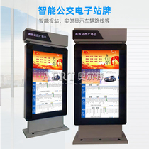 Smart bus stop sign 43 inch 55 inch 65 inch outdoor LCD screen Smart bus electronic stop sign manufacturer shelter