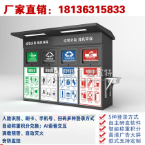 Intelligent environmental protection collection station Customized intelligent garbage four five six classification room station Credit card scan code induction door opening