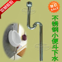Stainless steel urinal drainage urinal accessories S-bent deodorant deodorant deodorant water urinal floor drain pipe